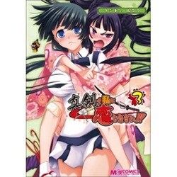 マジキュー4コマ真剣で私に恋しなさい!! 3（マジキューコミックス） [コミック]