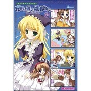 マジキュー4コマ夜明け前より瑠璃色な-Moonlight C（マジキューコミックス） [コミック]