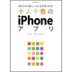 十人十色のiPhoneアプリ－あなたの「欲しい」が、必ず見つかる（玄光社MOOK） [ムックその他]