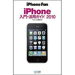 iPhone Fan iPhone入門・活用ガイド〈2010〉 [単行本]