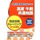 高度午前共通知識完全攻略トレーニング〈2010年度版〉―情報処理技術者試験対策 [単行本]
