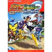 ポケモンレンジャー光の軌跡パーフェクトクリアBOOK(任天堂ゲーム攻略本Nintendo DREAM) [単行本]