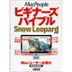 MacPeopleビギナーズバイブル―Snow Leopard対応版 [単行本]