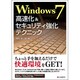 Windows7高速化&セキュリティ強化テクニック [単行本]