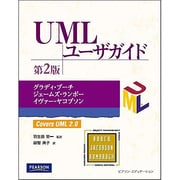 UMLユーザガイド 第2版 [単行本]