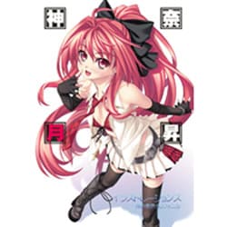 直筆 イラスト 色紙 神奈月昇 神曲奏界ポリフォニカ コーティカルテ