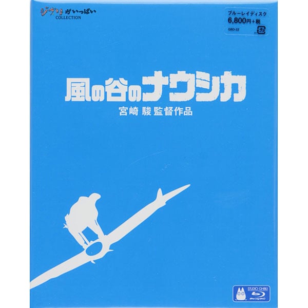 風の谷のナウシカ [Blu-ray Disc]