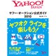 ヤフー・オークション公式ガイド〈2010〉 [単行本]