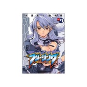 フリージング Vol.7（ヴァルキリーコミックス） [コミック]