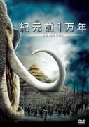 紀元前1万年