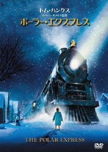 ポーラー・エクスプレス [DVD]