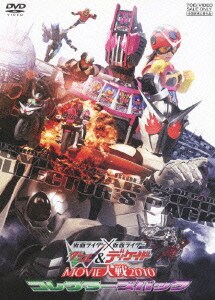 仮面ライダー 仮面ライダーダブルディケイド Movie大戦10 コレクターズパック 仮面ライダー 仮面ライダーダブルディケイド Movie大戦10 コレクターズパック