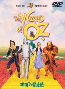 オズの魔法使 特別版 [DVD]