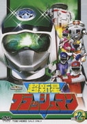 超新星フラッシュマン VOL.2 (スーパー戦隊シリーズ)