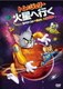 トムとジェリー 火星へ行く 特別版 [DVD]