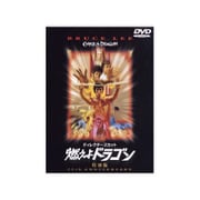 ディレクターズ・カット 燃えよドラゴン 特別版