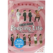 Peeping Life（ピーピング・ライフ）-The Perfect Emotion- ［DVD］