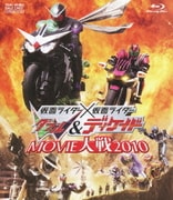 仮面ライダー×仮面ライダーダブル&ディケイド MOVIE大戦2010