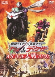 仮面ライダー×仮面ライダーダブル&ディケイド MOVIE大戦2010 [DVD]