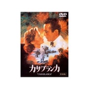 カサブランカ 特別版