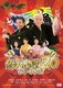 釣りバカ日誌20 ファイナル [DVD]
