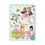 クッキンアイドル アイ!マイ!まいん! 6巻