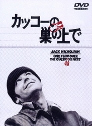 ヨドバシ.com - カッコーの巣の上で [DVD] 通販【全品無料配達】