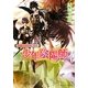 千尋の渦を押し流せ―少年陰陽師(角川ビーンズ文庫) [文庫]