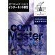 NTTコミュニケーションズインターネット検定.com Master★2010公式テキスト [単行本]
