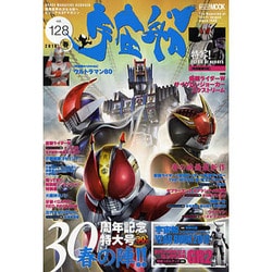宇宙船 vol.128(2010春)（ホビージャパンMOOK） [ムックその他]