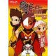 絶対ヒーロー改造計画ザ・コンプリートガイド [単行本]