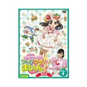 クッキンアイドル アイ!マイ!まいん! 限定版4巻