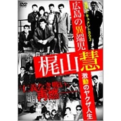 ヨドバシ.com - 実録・ドキュメント893 広島の異端児・梶山慧