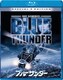 ブルーサンダー [Blu-ray Disc]