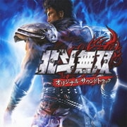 北斗無双オリジナル・サウンドトラック