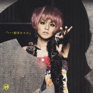 misono／「…好き×××」/0時前のツンデレラ～Piano Ver.～