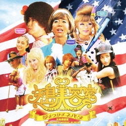 矢島美容室／矢島美容室 THE MOVIE MUSIC ALBUM