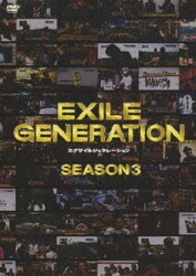 EXILE　GENERATION　SEASON3 DVD