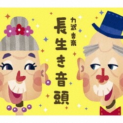 力武杏奈／長生き音頭