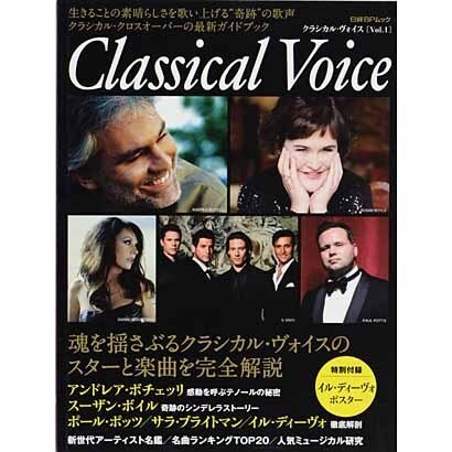 クラシカル・ヴォイス Vol.1（日経BPムック） [ムックその他]