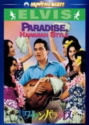 ハワイアン・パラダイス (ハッピー・ザ・ベスト!)