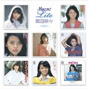 Myこれ!Lite 岡田奈々