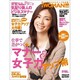 仕事で差がつく★「マナー&女子力」アップ術（日経ホームマガジン 日経WOMAN別冊） [ムックその他]