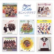 Myこれ!Lite おニャン子クラブ
