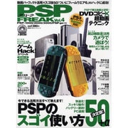 PSPフリーク Vol.4（100%ムックシリーズ） [ムックその他]