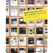 BiND FOR WEBLiFE*3で作るおしゃれなホームページ―基礎からデザイン、使いこなしまでのトータルナビゲーションブック [単行本]