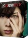 左目探偵EYE [DVD]