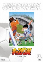 キャプテン翼 ＤＶＤ－ＢＯＸ／高橋陽一（原作）,小粥よう子（大空翼）,山田栄子（岬太郎）,橋本晃一（若林源三）