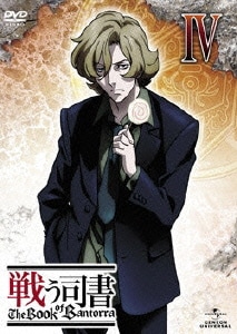 戦う司書 The Book Of Bantorra 第4巻 出荷 戦う司書 The Book Of Bantorra 第4巻 出荷