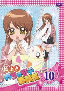 極上 めちゃモテ委員長 Lesson10 極上 めちゃモテ委員長 Lesson10